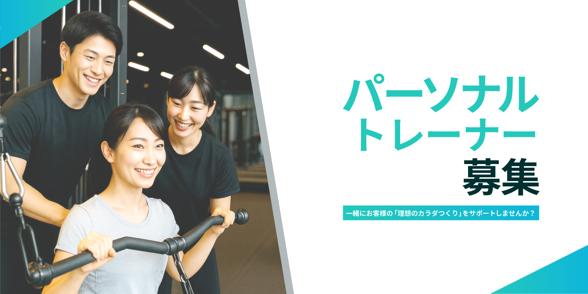 スタッフ募集